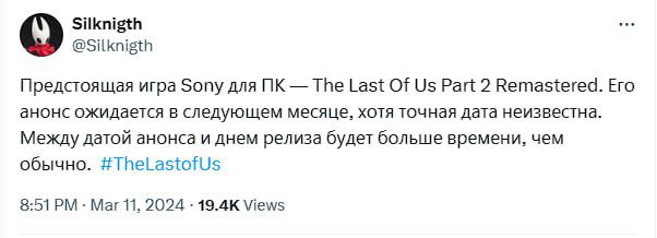 Silknigth о ПК-версии The Last Of Us Part 2