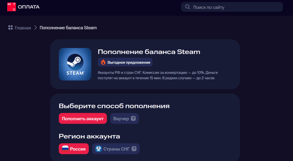 Пополнить кошелек Steam