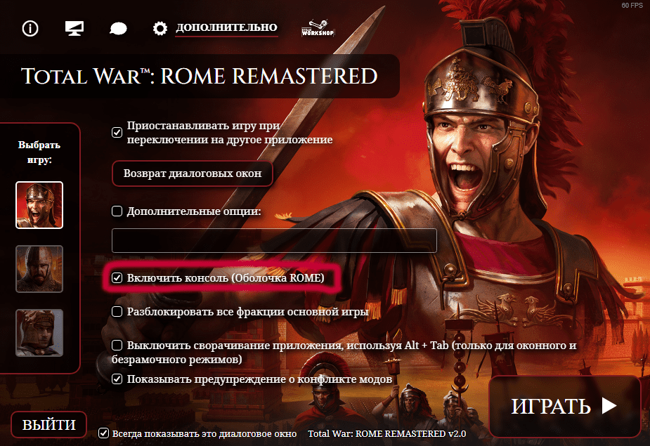 Чит-коды для Total War: Rome Remastered - Сообщество Империал